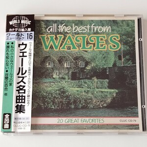 【帯付ワールドミュージック】ウェールズ名曲集(MW-16)WALES/私の小さなウェールズの家/誰れも知らない/谷間の百合/カナダ直輸入盤