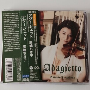 【帯付デビュー15周年記念盤】高嶋ちさ子/アダージェット(COCQ-84896)Adagietto/マイ・ベスト・クラシカル・メロディーズ/愛の夢