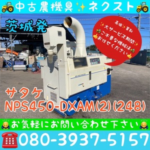 サタケ NPS450-DXAM(2) ネオライスマスター 200V 籾摺り機 もみすり機 茨城発 (248)