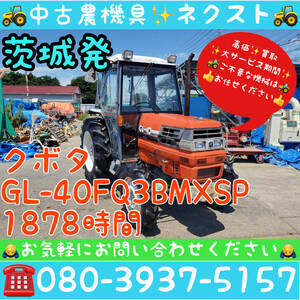 【春の大セール☆May末まで】 クボタ GL-40FQ3BMXSP Power steering 逆転 水平 倍速 U-シフト キャビン 1878hours Tractor 茨城発