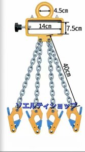 品質保証★マンガン鋼製 Jフックチェーン 牽引フック 作業用 荷吊り 合金鋼製フック付き 4本吊り ドラム缶 2t