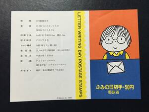 8815 郵政省 NH 美品切手 ふみの日 50円 記念切手 解説書 弘前本町 初日印 風景印 日本切手 郵便切手 即決切手 美術品 FDC 初日記念カバー