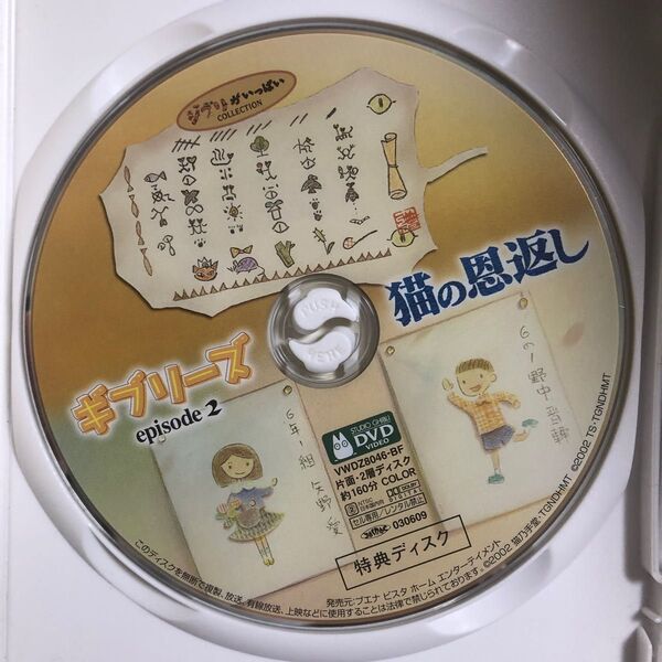 猫の恩返し 特典DVD