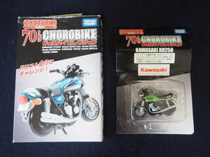 2 未開封 70’sチョロバイコレクション【KAWASAKI KH250】ライムグリーン 外箱入り チョロバイ CHOROBIKE チョロQ TAKARA TOMY バイク