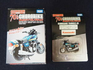 7 未開封 70’sチョロバイコレクション【KAWASAKI 750RS(Z-II)】ブルーメタ 外箱入り チョロバイ CHOROBIKE チョロQ TAKARA TOMY バイク