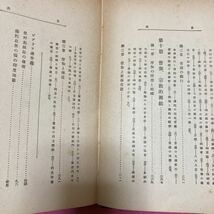 根本佛教　姉崎正治 姉崎嘲風/文学博士・宗教学者　原始仏教　仏典　　昭和２年発行　アンティーク　古書　裸本_画像10