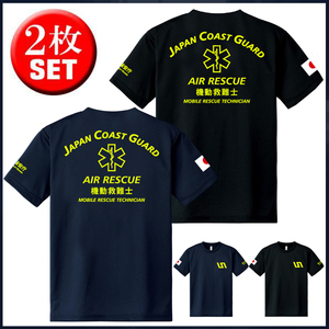 海上保安庁 機動救難士Tシャツ 2枚セット (サイズS/M/L/2L/3L/4L/5L)黒＋紺【品番jna633】