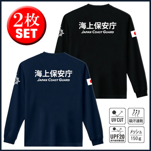 海上保安庁ロンＴ お得な2枚セット 紺+黒 (M/L/2L/3L/4L/5L) [品番kmf681]