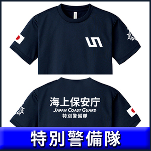 海上保安庁 Tシャツ 特別警備隊 (S/M/L/2L/3L/4L/5L) 紺【品番tkd806】