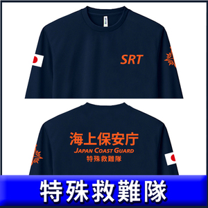 海上保安庁ロンＴ（M/L/2L/3L/4L/5L) 特殊救難隊 紺【品番gtp627】