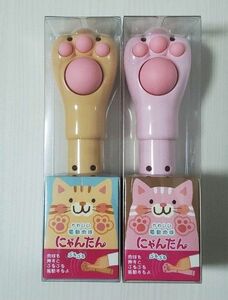 にゃんたん　電動肉球　未開封　トラ&ピンク　二点セット　未使用　ねこ　バラ売り可能　Gakken　学研