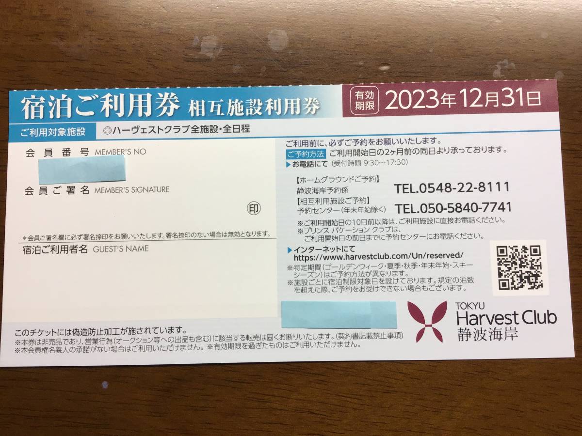 Yahoo!オークション -「東急ハーヴェストクラブ相互利用券」の落札相場