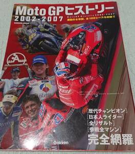 MotoGPヒストリー 2002-2007