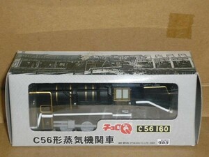 チョロＱ C56形蒸気機関車 梅小路蒸気機関車館 C56形160号機