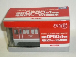  Choro Q National Railways DF50 форма 1 серийный номер электрический дизель локомотив действующий краска цвет коробка . немного царапина есть 
