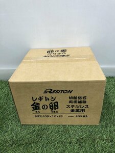 【未使用品】★レヂトン 金の卵 105×1.0×15㎜ 10枚入×20個　1箱（200枚）　〇〇　ITX2G4CY1QSC