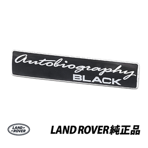 ランドローバー純正 レンジローバー L322 オートバイオグラフィー autobiography BLACK リア エンブレム LR020565