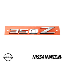 日産 純正 フェアレディZ Z33 350Z VQ35DE VQ35HR リアエンブレム バッジ Nissan FairladyZ 84895-CD10A_画像1