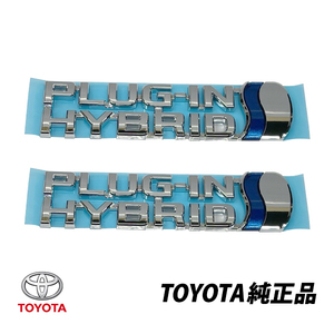 トヨタ純正 プリウス PHV ZVW52 プラグインハイブリッド サイドエンブレム左右ペア 75374-47190