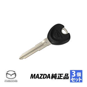 マツダ純正 アンフィニ RX-7 アンフィニロゴ入り プライマリーキー ブランクキー 3個 H38076201A H380-76-201A