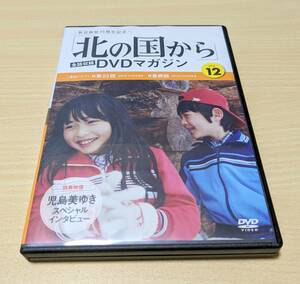 【DVD】北の国から DVDマガジン　Vol.12　TVドラマ　第23回・最終回収録