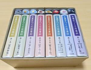 【VHS】和菓子つくり方専科　全8巻セット