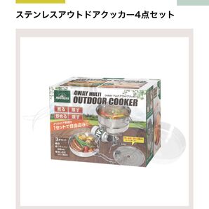 ステンレス　アウトドアクッカー　4点セット　2個