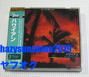 ハワイアン HAWAIIAN KING TWIN BEST 2枚組 CD アカカの滝 ワイキキの浜辺で 真珠貝の歌 ブルー・ハワイ ハワイ・コールズ HAWAII CALLS