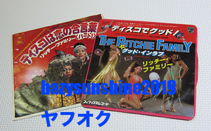 リッチー・ファミリー THE RITCHIE FAMILY JAPAN 7 INCH VINYL THE BEST DISCO IN TOWN I FEEL DISCO GOOD