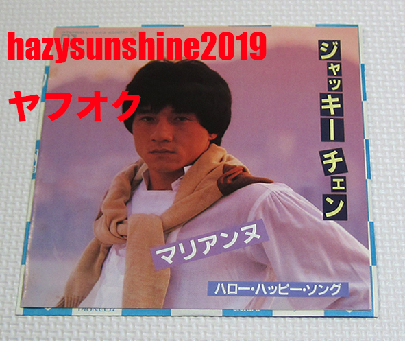 2023年最新】Yahoo!オークション -レコード ジャッキー チェンの中古品