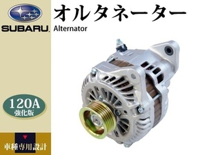 【コア不要】インプレッサ WRX STI GVB オルタネーター 高出力 120A 23700-AA520 23700-AA521 23700-AA301 23700-AA322 23700-AA380