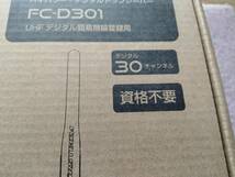 FIRSTCOM デジタル簡易無線登録局 FC-D301 エフ・アール・シー_画像2