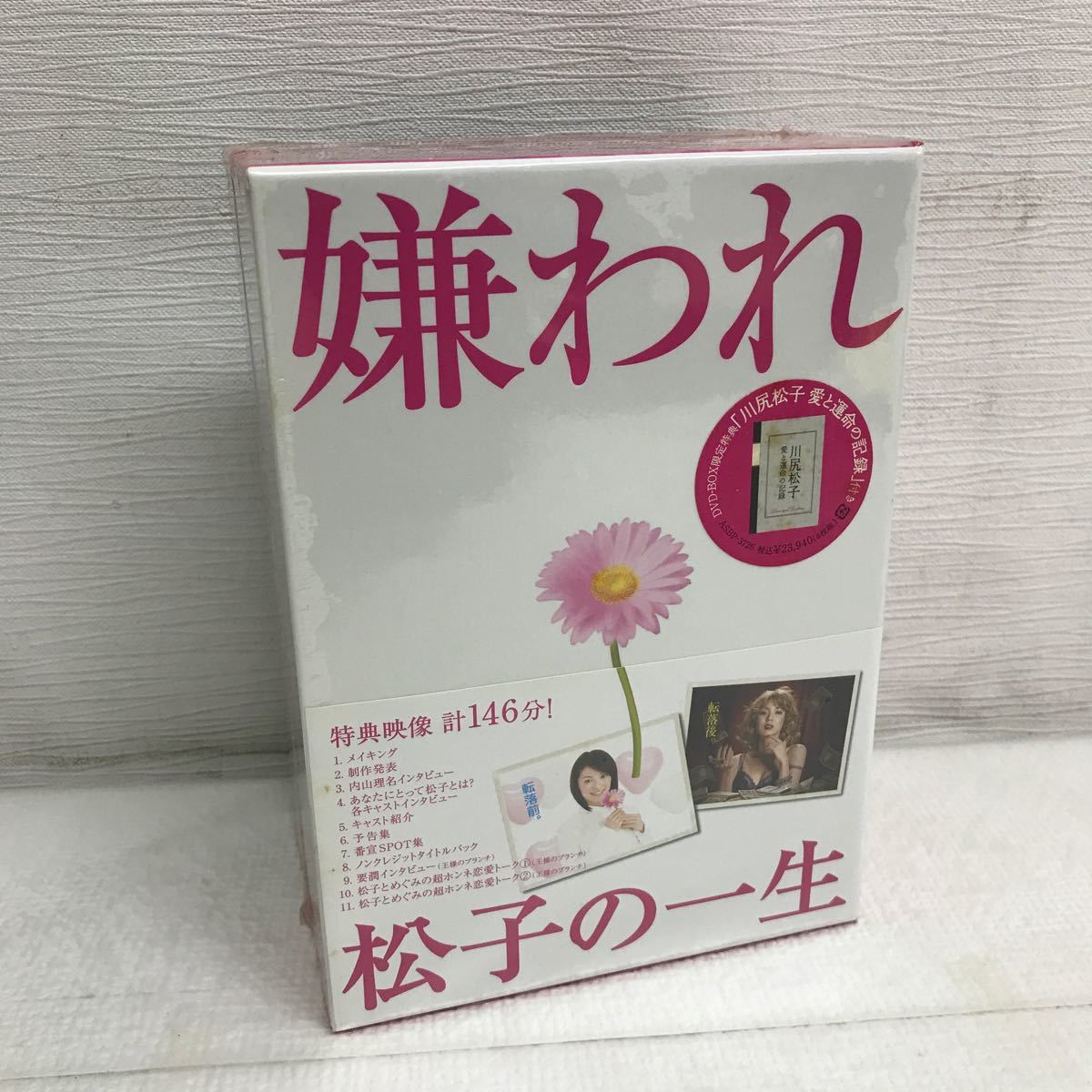 2023年最新】Yahoo!オークション -嫌われ松子の一生の中古品・新品・未