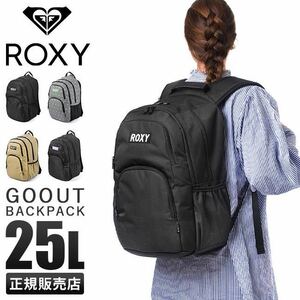 ロキシー リュック 25L 通学 女子 軽量 大容量 中学生 高校生 黒 スクールバッグ レディース ROXY RBG 224301