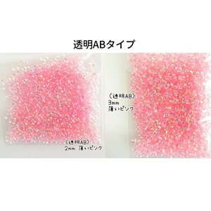 ２点セット／高分子ストーン ２mm ３mm◆透明AB薄いピンク◆デコパーツ ネイル／匿名配送