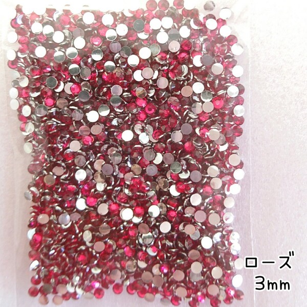 高分子ストーン 3mm(ローズ)約2000粒/デコパーツ ネイル★匿名配送