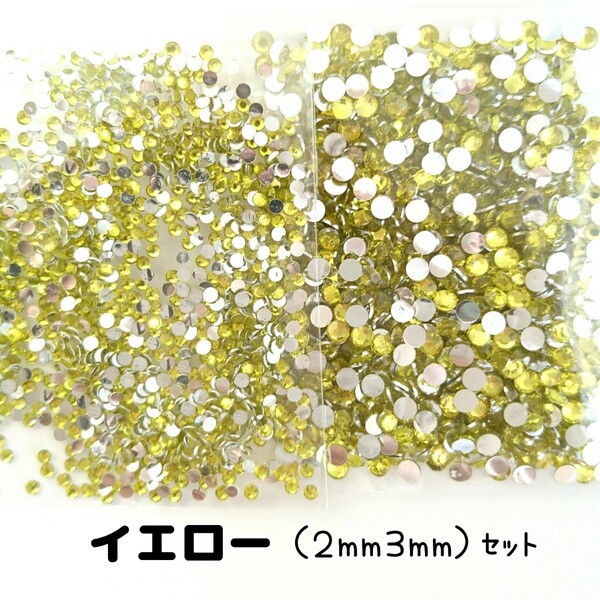 イエロー/高分子ストーン 2サイズ/約2000粒/デコパーツ ネイル★匿名配送