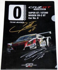 サイン入りクリアファイル　SUPER GT 2014 MUGEN CR-Z GT (TEAM無限) 中山友貴 野尻智紀　HONDA ホンダ　スーパーGT