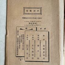 新編裁縫之秘書 高橋貴四郎 大正11年 古書 古本 戦前 骨董 アンティーク レトロ ビンテージ 手芸_画像2