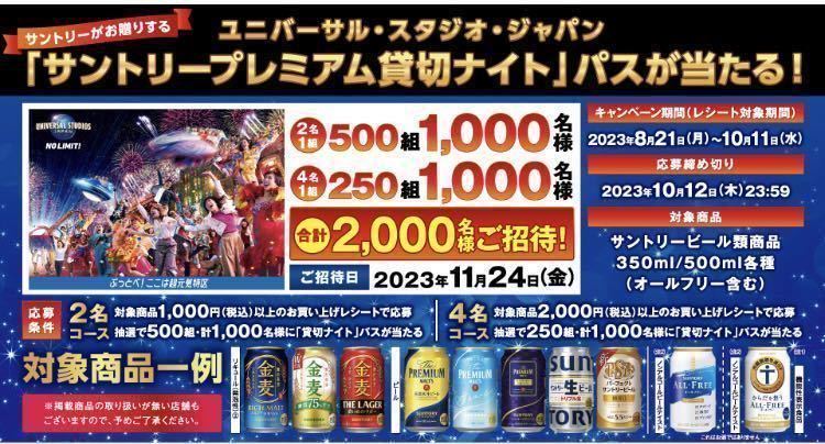 ユニバーサルスタジオジャパン サントリー 貸切ナイト2023年11月24日