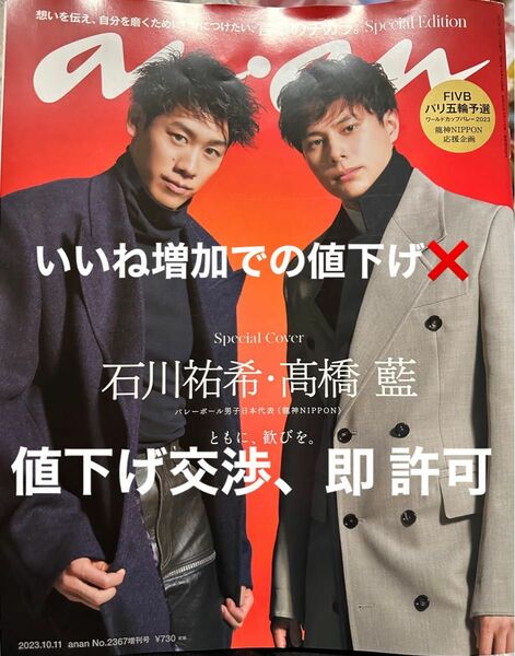 anan 増刊号 Special Edition 石川祐希 高橋藍