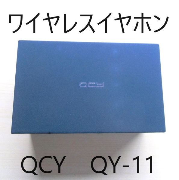 QCY QY11　ワイヤレスイヤホン　スポーツ イヤホン　耳かけ式　ブルートゥース　動作確認済