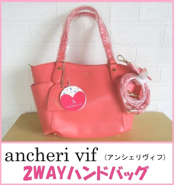 ancheri vif　アンシェリヴィフ　2WAY　バッグ　サーモンピンク　VIF012　ハート型ミラー付