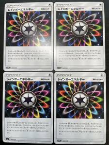 ☆送料無料☆ポケモンカードゲーム【smN】レインボーエネルギー ４枚セット