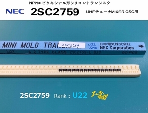 NEC トランジスタ 2SC2759 U22 5個/組　　/ Si - NPN Mini Mold 用途：UHF Tuner, Mixer, OSC, etc