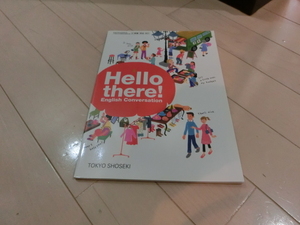 Ｈｅｌｌｏ　ｔｈｅｒｅ！　Ｅｎｇｌｉｓｈ　Ｃｏｎｖｅｒｓａｔｉｏｎ☆未使用品☆