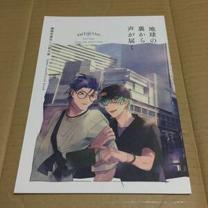 ヒプノシスマイク 同人誌 地球の裏から声が届く 躑躅森盧笙×白膠木簓 MATSURI ぴこ ヒプマイ 盧簓 ろささ