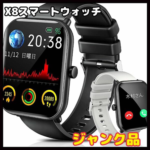 【ジャンク品】スマートウォッチ 通話機能付き 1.95インチ大画面 ブラック 心拍計 防水 多機能 Android IOS