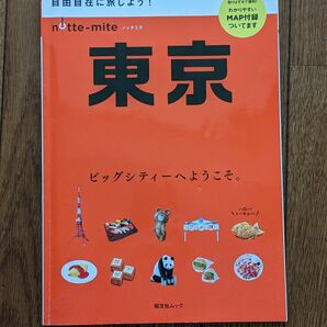 ノッテミテ 東京 昭文社ムック／昭文社