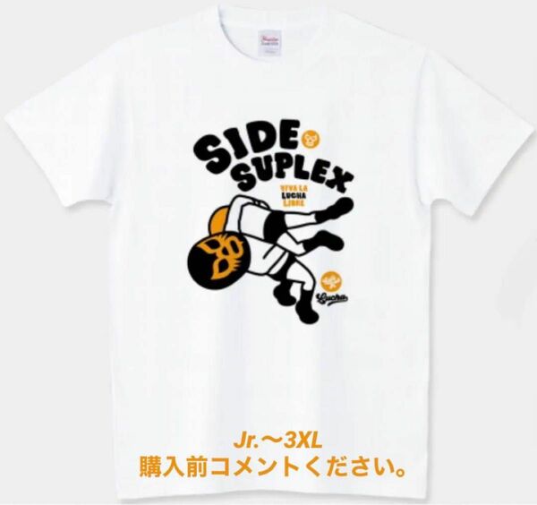 プロレス Tシャツ サイドスープレックス ルチャリブレ チャンピオン ミル･マスカラス マスクマン ロンT パーカー スウェット